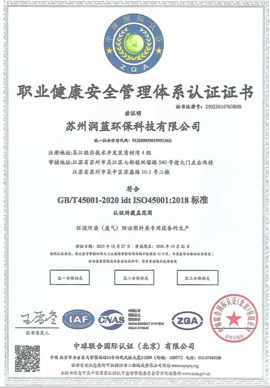 职业健康安全管理体系证书